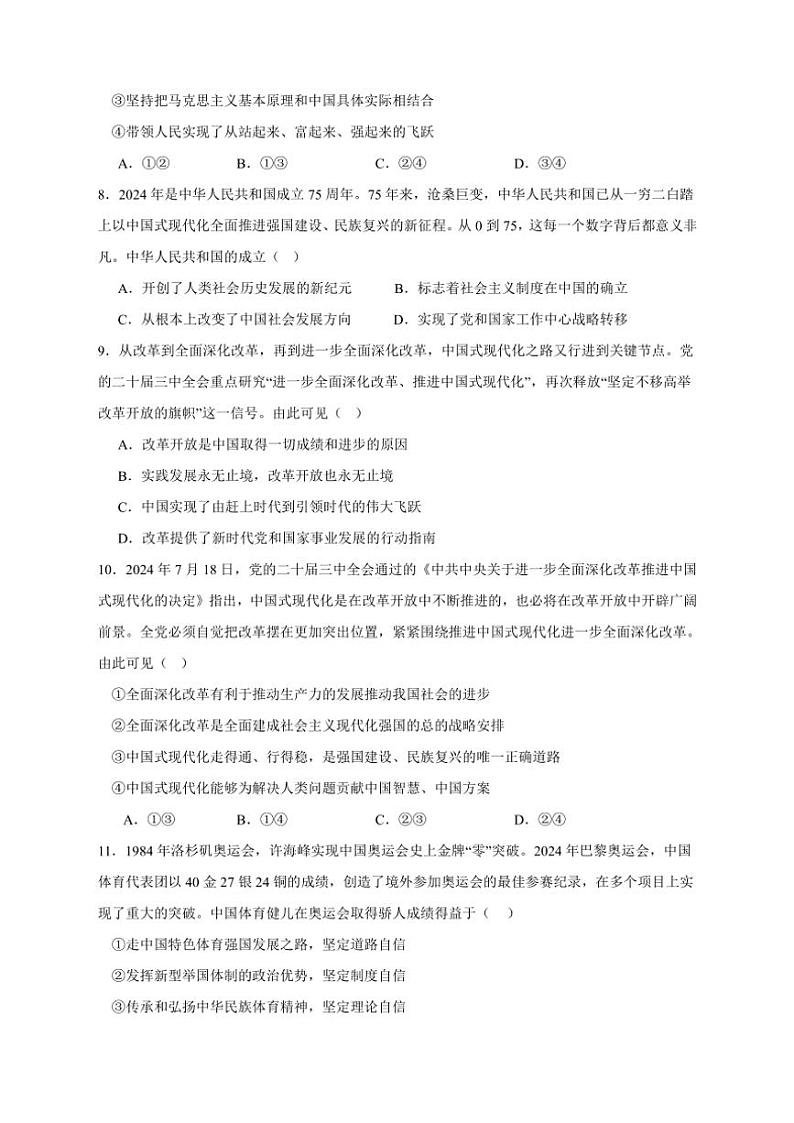 2024～2025学年广东省清远市南阳中学高一(上)第二次月考(期中)政治试卷(含解析)第3页