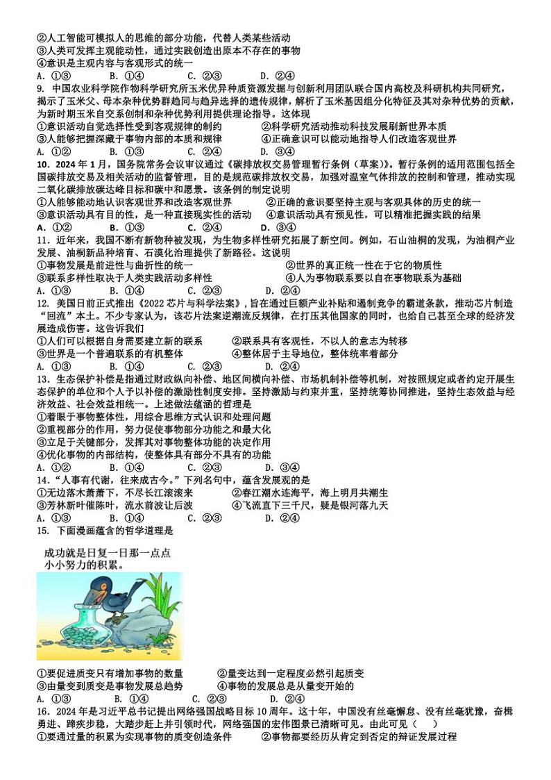 2024～2025学年四川省眉山市仁寿县校际高二(上)期中联考政治试卷(含答案)第2页