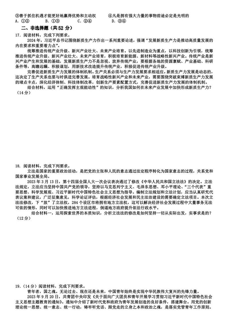 2024～2025学年四川省眉山市仁寿县校际高二(上)期中联考政治试卷(含答案)第3页