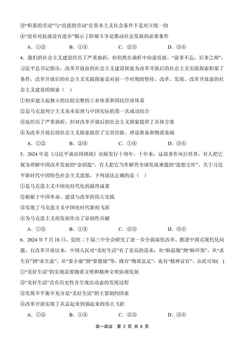 2024～2025学年内蒙古赤峰二中高一(上)第二次月考政治试卷(含解析)第2页