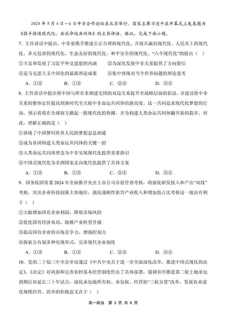 2024～2025学年内蒙古赤峰二中高一(上)第二次月考政治试卷(含解析)第3页