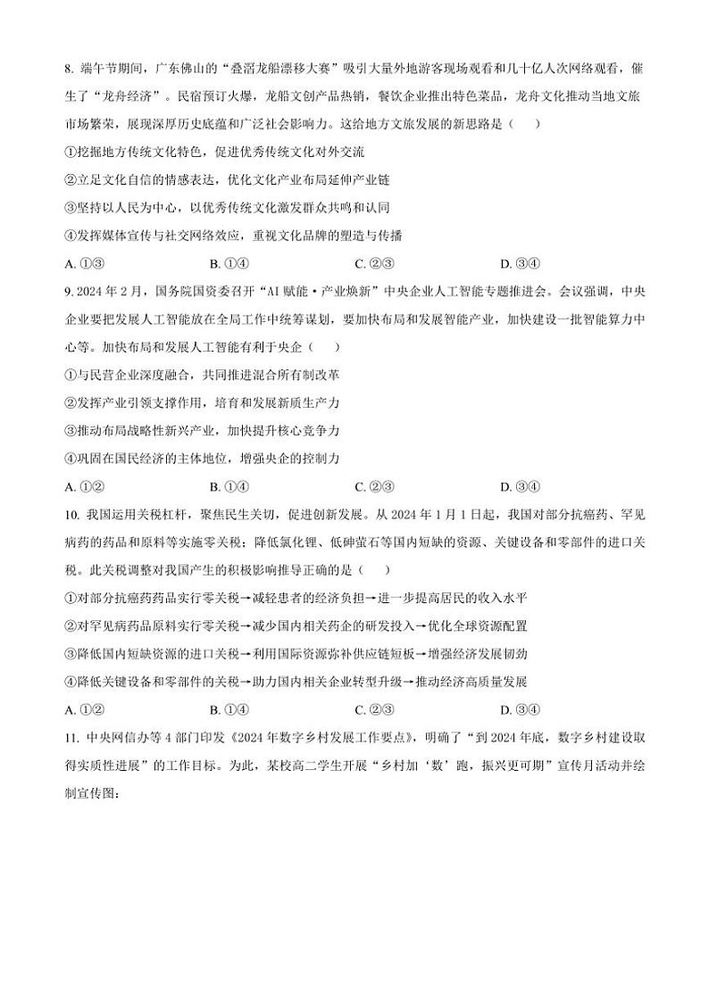 2024～2025学年广东省普宁市勤建学校高三(上)第三次调研(期中)考试政治试卷(含解析)第3页