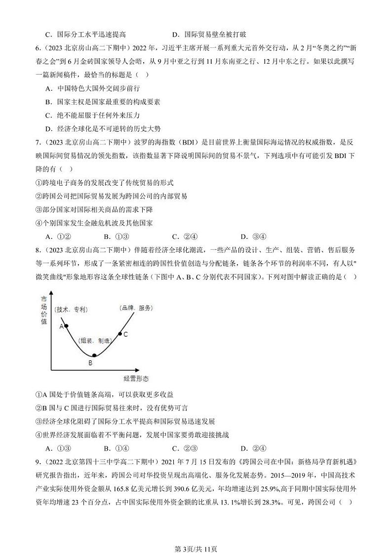 2022-2024北京重点校高二（下）期中真题政治汇编：走进经济全球化章节综合第3页