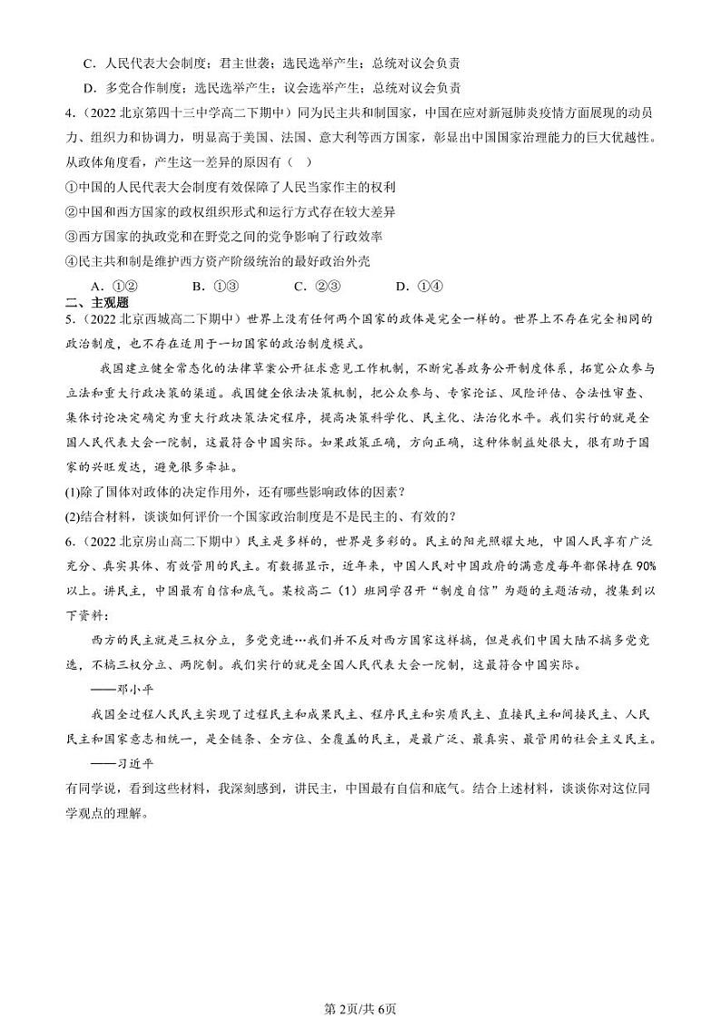 2022-2024北京重点校高二（下）期中真题政治汇编：国家的政权组织形式第2页