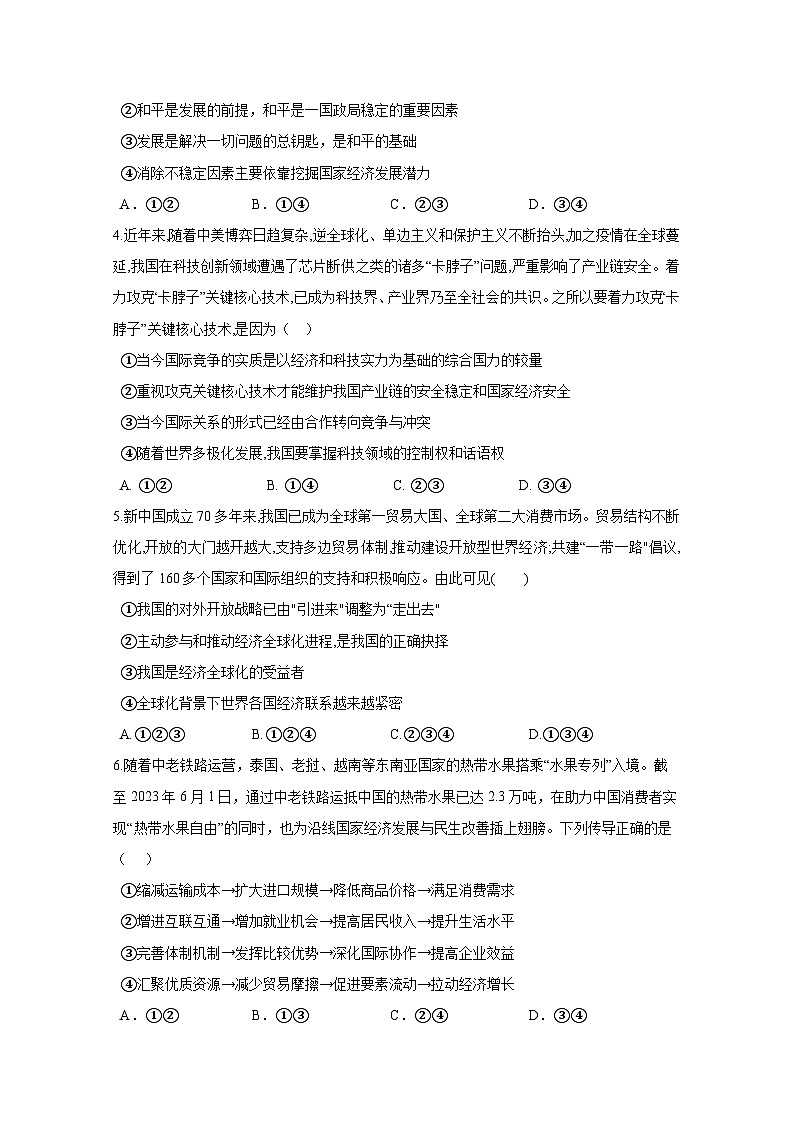 2023-2024学年四川省眉山市高二下学期6月期末政治质量检测试题 （含答案）第2页