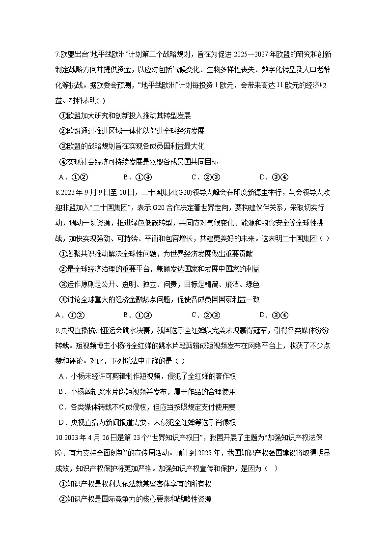 2023-2024学年四川省眉山市高二下学期6月期末政治质量检测试题 （含答案）第3页