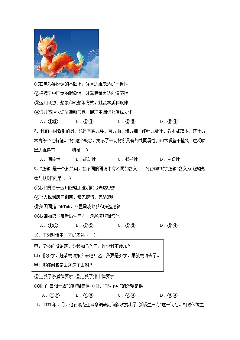 2024-2025学年山西省晋中市榆次区高二下学期期末考试政治检测试题（含答案）第3页