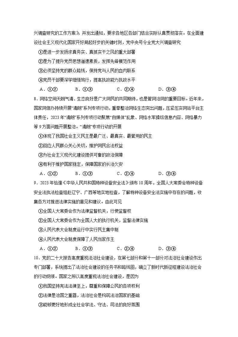 2024-2025学年山西省朔州市怀仁市高一下学期7月期末考试政治检测试题（含答案）第3页