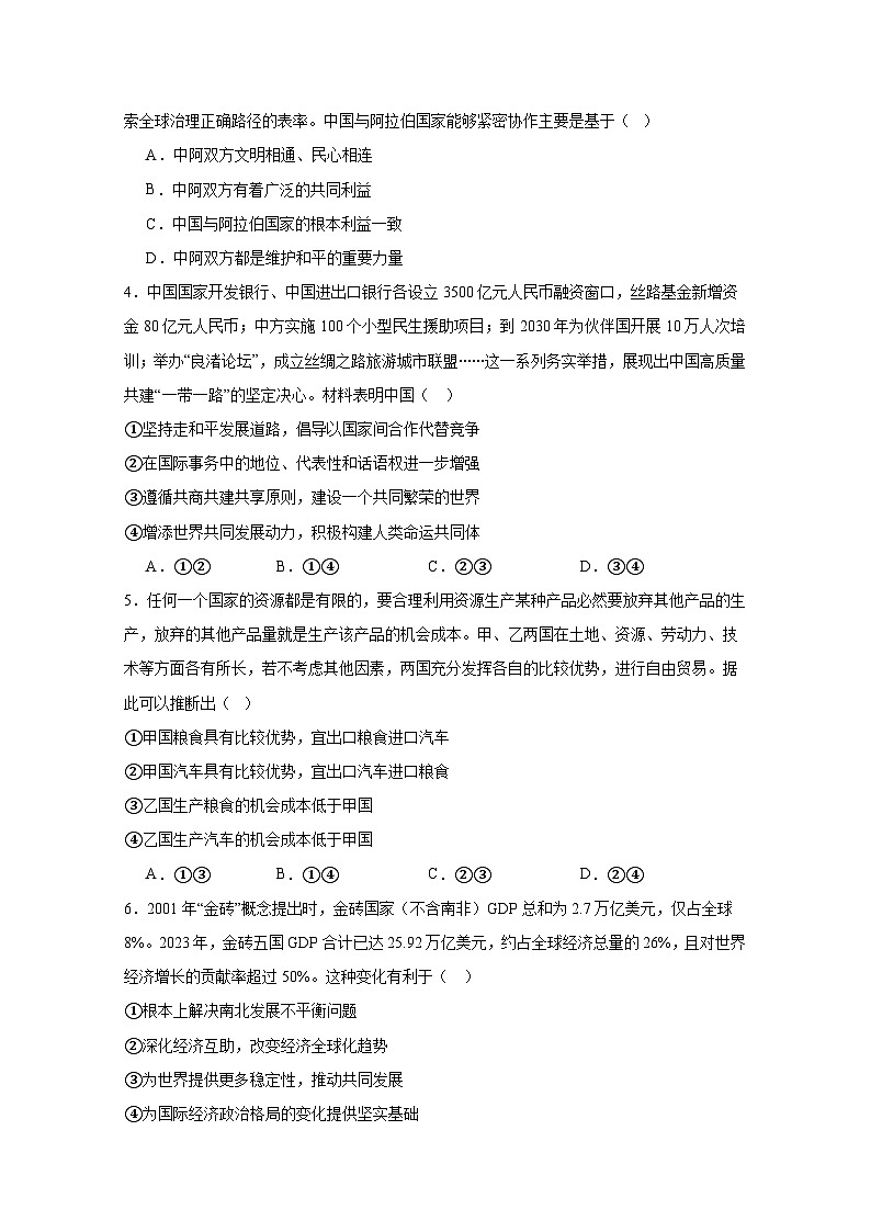 2024-2025学年四川省泸州市合江县高二下学期6月期末考试政治检测试题（含答案）第2页