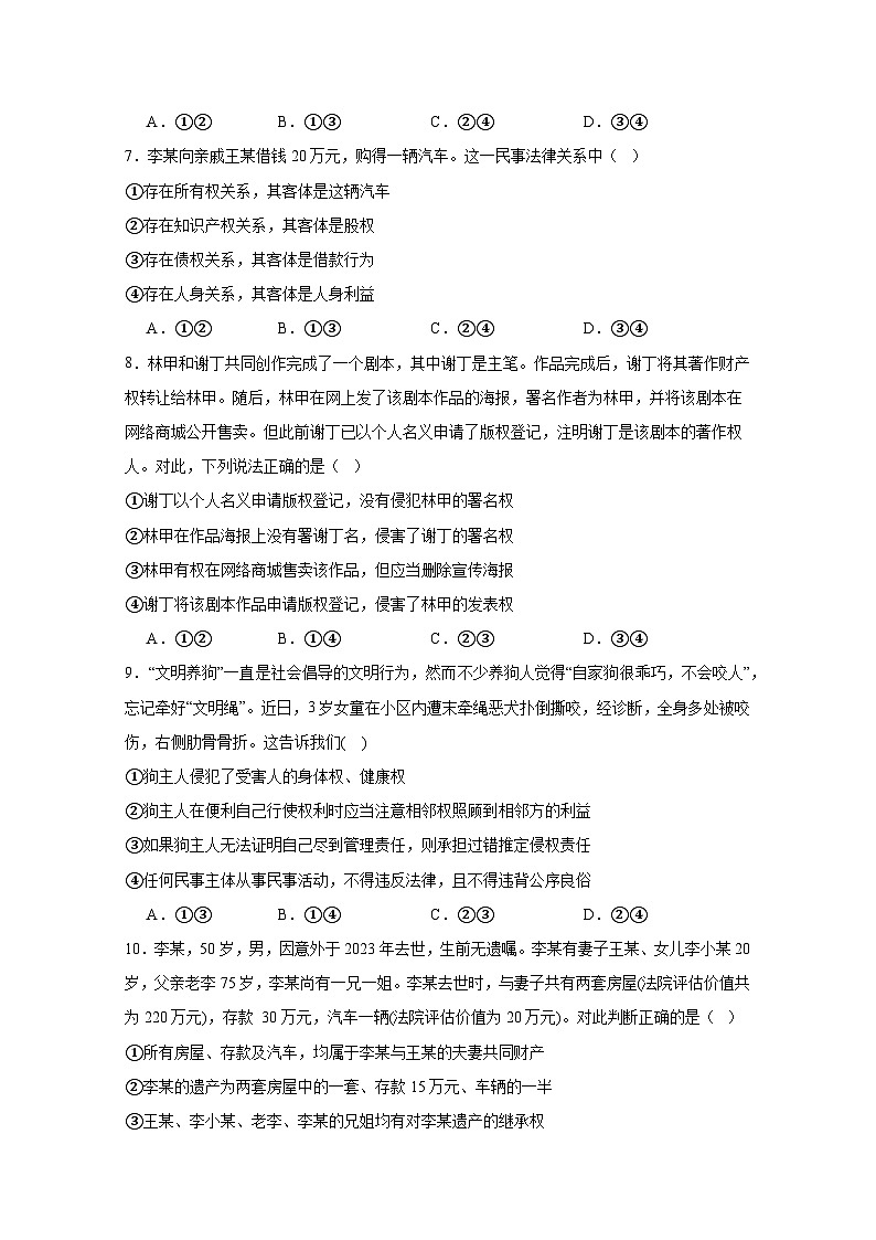 2024-2025学年四川省泸州市合江县高二下学期6月期末考试政治检测试题（含答案）第3页