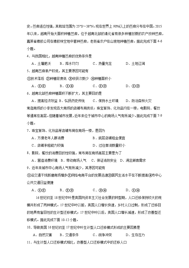 2024-2025学年四川省泸州市合江县区高一下学期6月期末联考政治检测试题（含答案）第2页