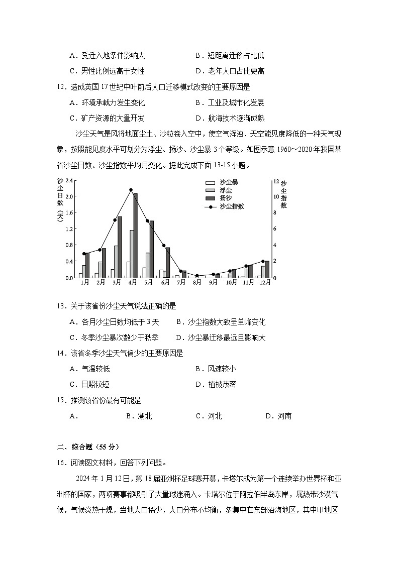 2024-2025学年四川省泸州市合江县区高一下学期6月期末联考政治检测试题（含答案）第3页