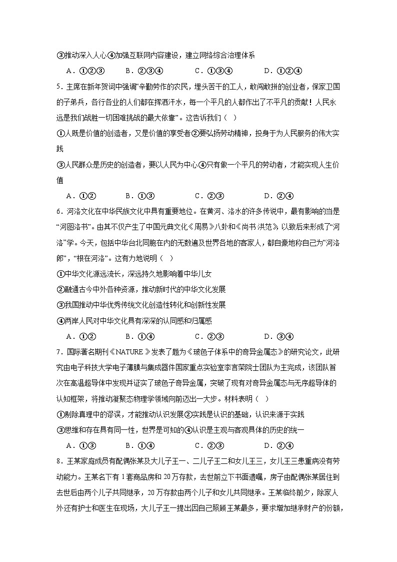 2024-2025学年四川省泸州市江阳区高二下学期期末联考政治检测试题（含答案）第2页