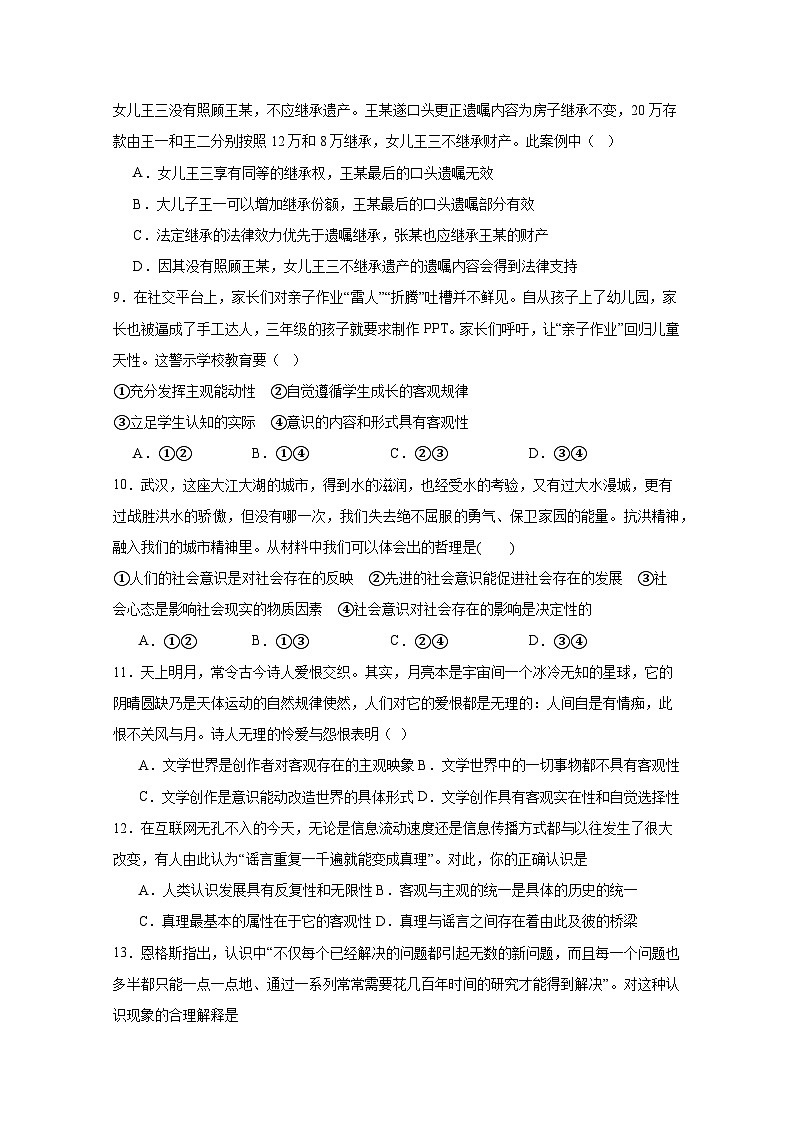 2024-2025学年四川省泸州市江阳区高二下学期期末联考政治检测试题（含答案）第3页