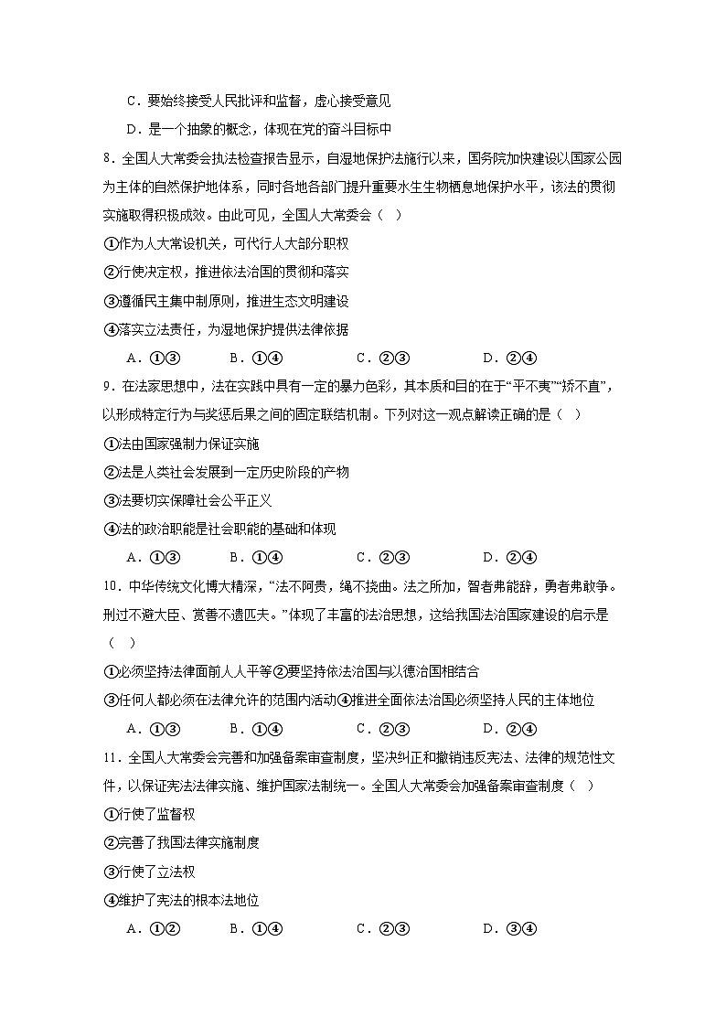 2024-2025学年四川省泸州市江阳区高一下学期期末联考政治检测试题（含答案）第3页