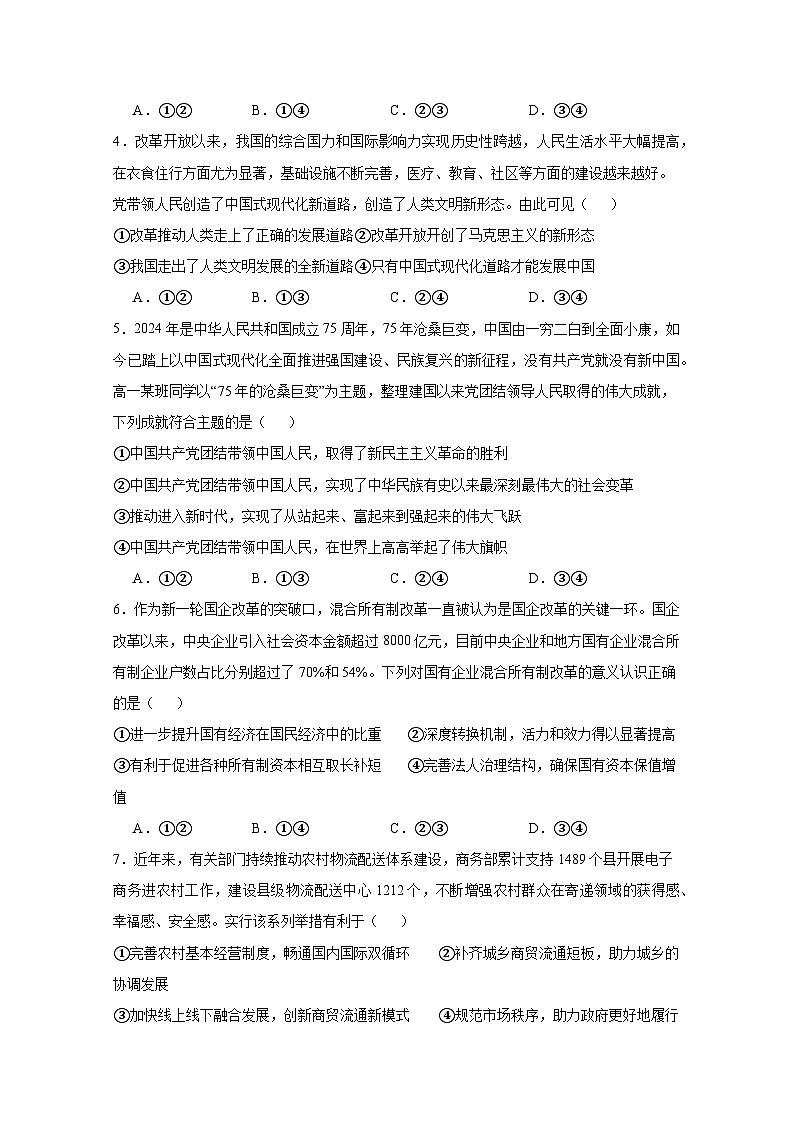 2024-2025学年四川省泸州市江阳区高一下学期期末政治质量检测试题（含答案）第2页