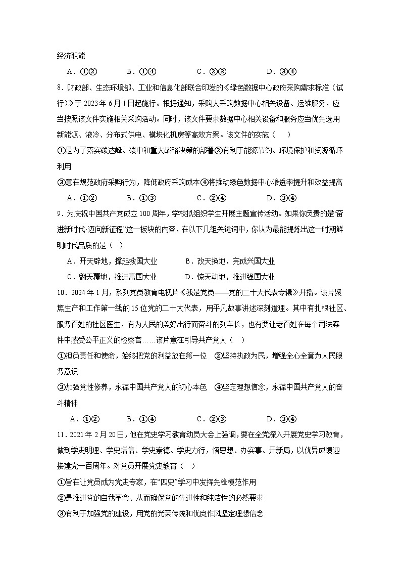 2024-2025学年四川省泸州市江阳区高一下学期期末政治质量检测试题（含答案）第3页