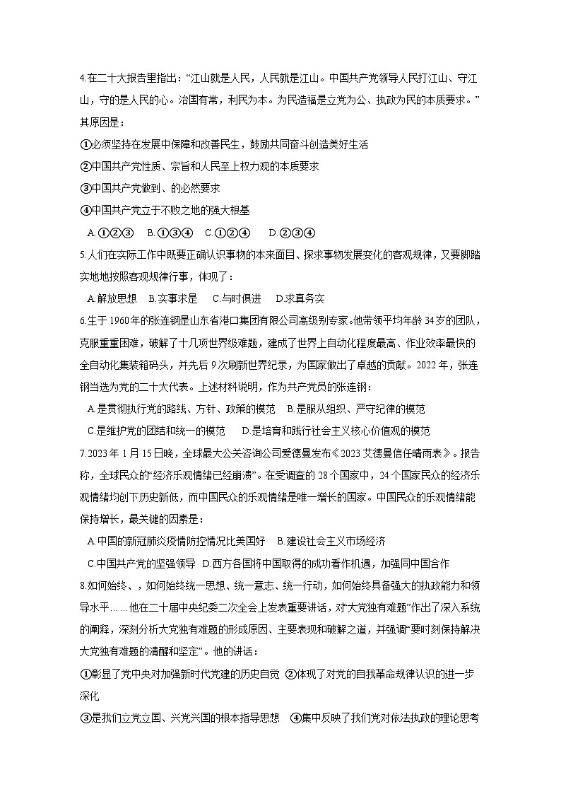 2024-2025学年四川省眉山市高一下学期期末联考政治检测试题（含答案）第2页