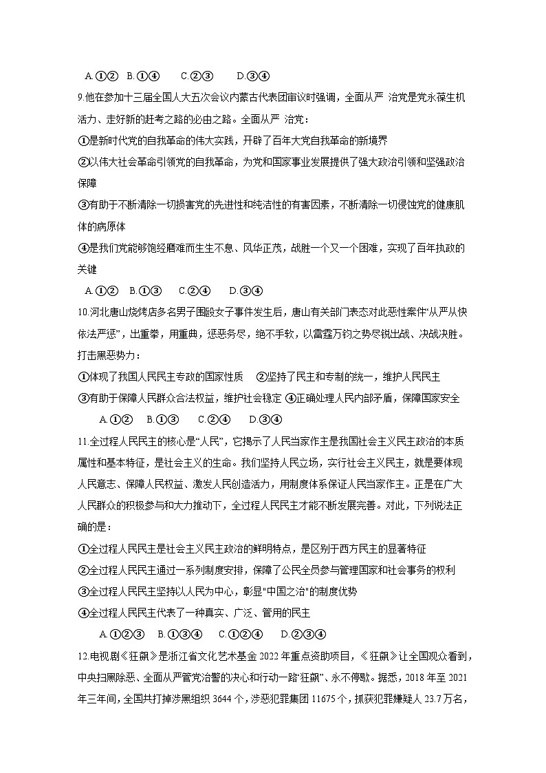 2024-2025学年四川省眉山市高一下学期期末联考政治检测试题（含答案）第3页