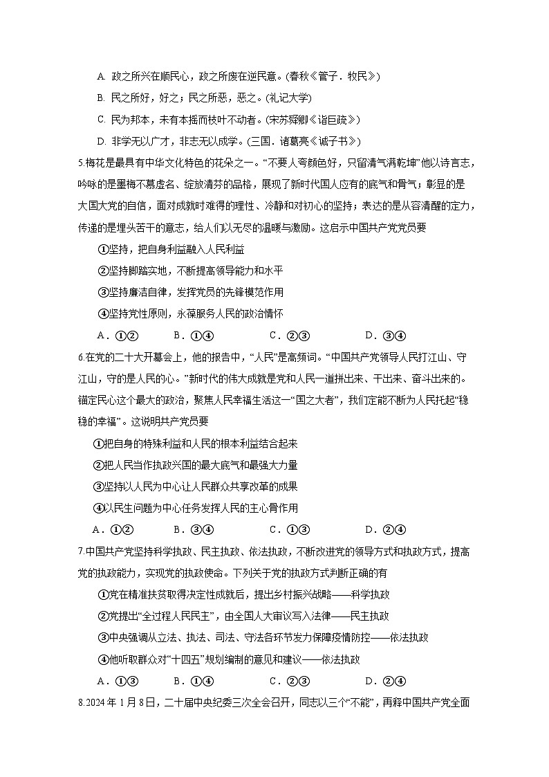 2024-2025学年四川省眉山市高一下学期期末联考政治质量检测试题（含答案）第2页