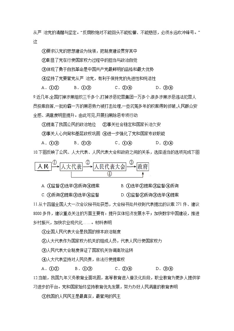 2024-2025学年四川省眉山市高一下学期期末联考政治质量检测试题（含答案）第3页