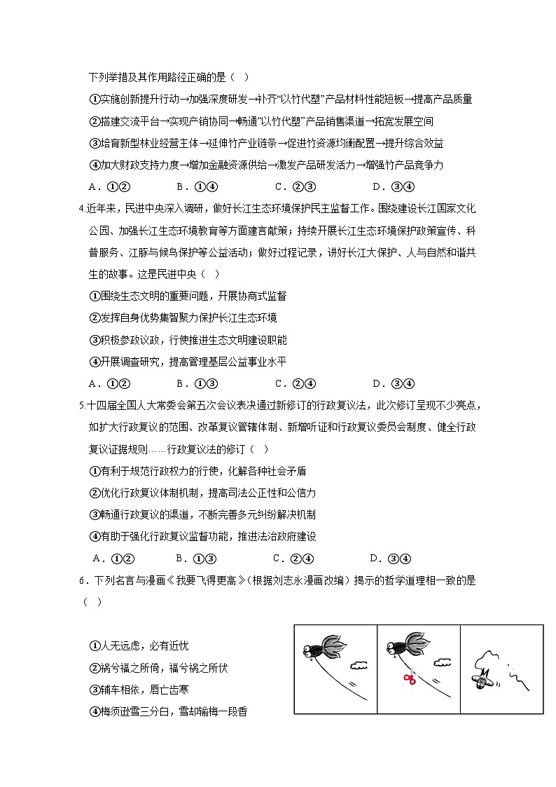 云南省保山市2024-2025学年高二下学期7月月考政治质量检测试题（含解析）第2页
