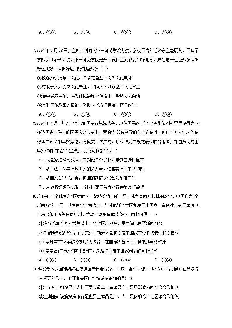 云南省保山市2024-2025学年高二下学期7月月考政治质量检测试题（含解析）第3页