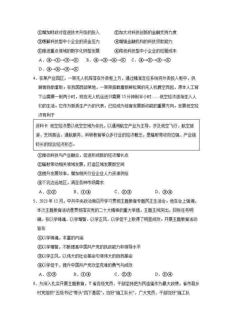 云南省保山市2024-2025学年高一下学期7月月考政治质量检测试题（含解析）第2页