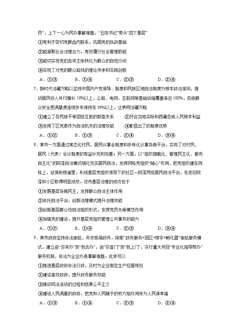 云南省保山市2024-2025学年高一下学期7月月考政治质量检测试题（含解析）第3页