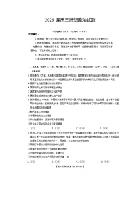 四川省部分学校2024-2025学年高三上学期期中考试政治试题