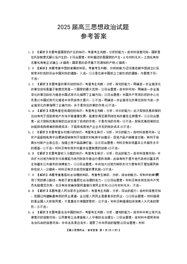 思想政治188C答案第1页