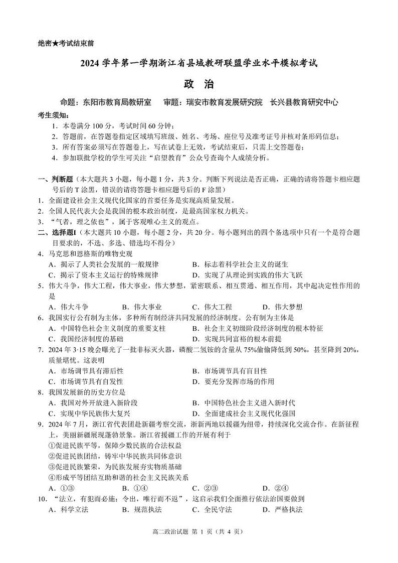 高二政治试卷第1页