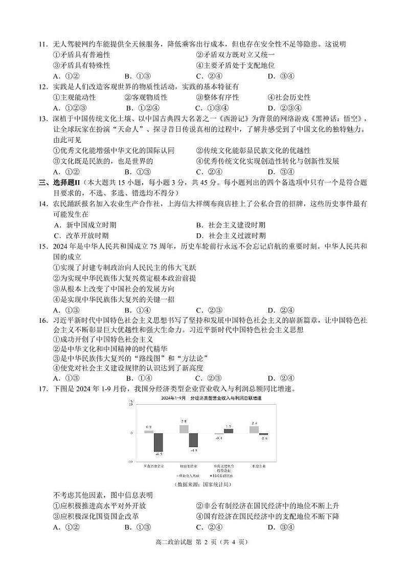 高二政治试卷第2页