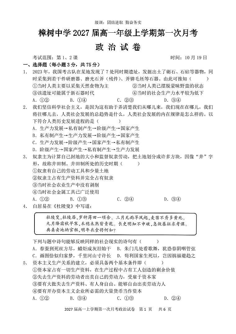 樟树中学2027届高一年级上学期第一次月考政治试卷第1页