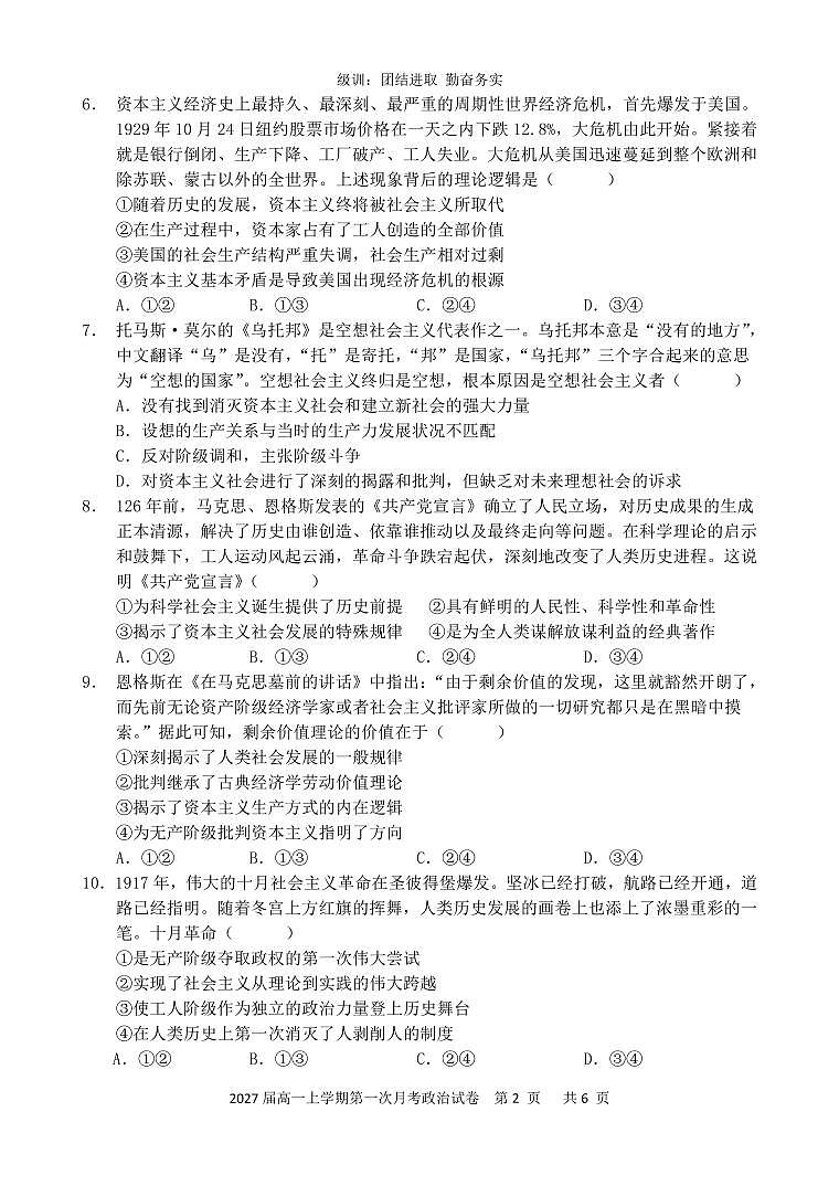 樟树中学2027届高一年级上学期第一次月考政治试卷第2页