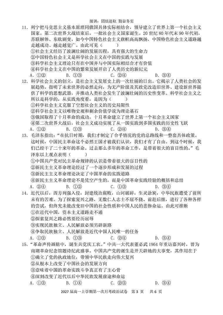 樟树中学2027届高一年级上学期第一次月考政治试卷第3页