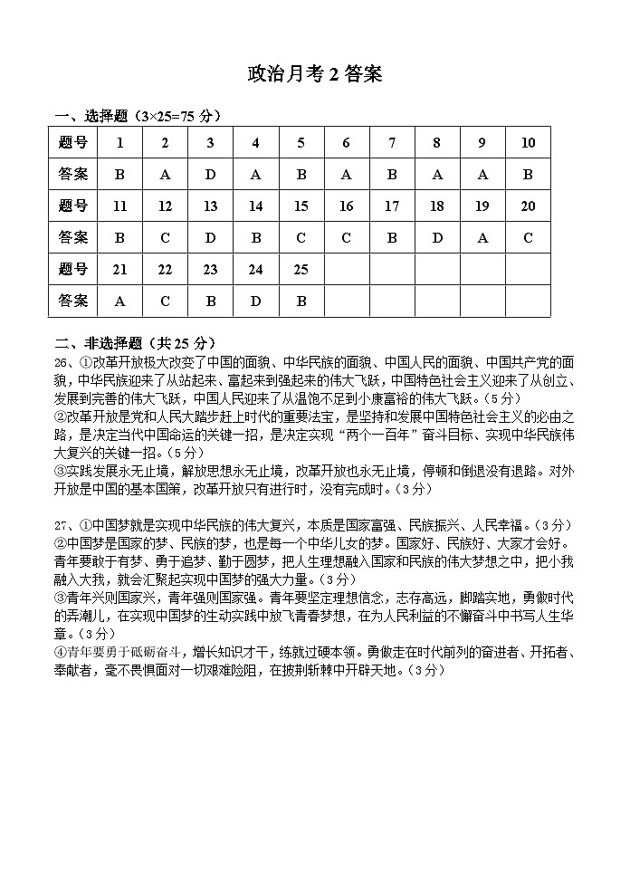 政治月考2答案第1页