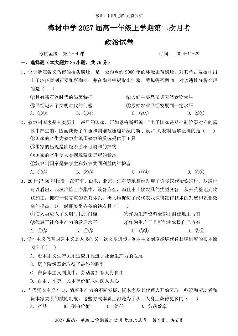 江西省樟树中学2024-2025学年高一上学期第二次月考政治试题第1页
