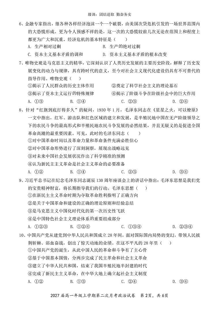 江西省樟树中学2024-2025学年高一上学期第二次月考政治试题第2页