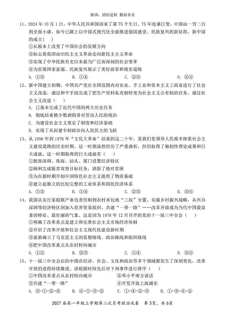 江西省樟树中学2024-2025学年高一上学期第二次月考政治试题第3页