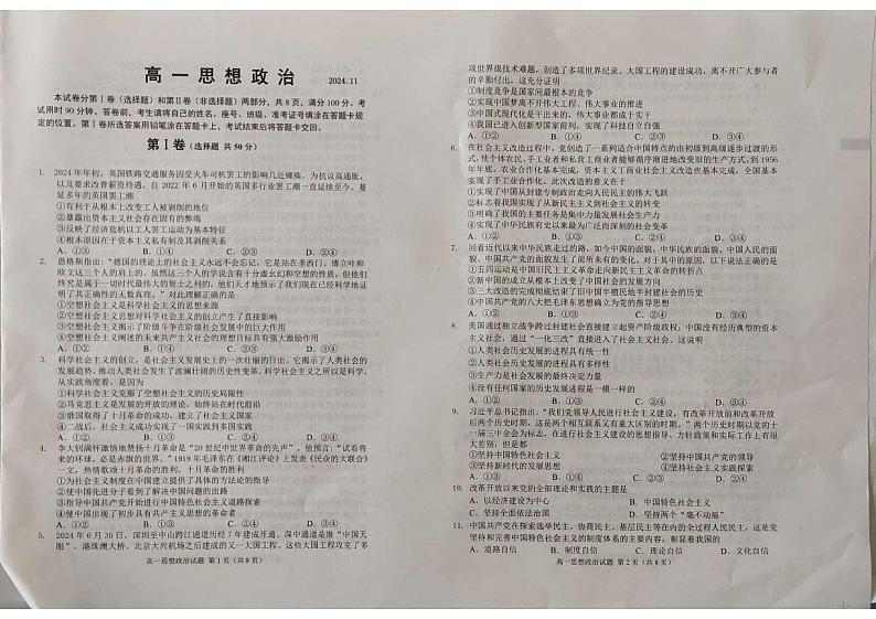 山东省威海银滩高级中学2024-2025学年高一上学期期中考试政治试题第1页