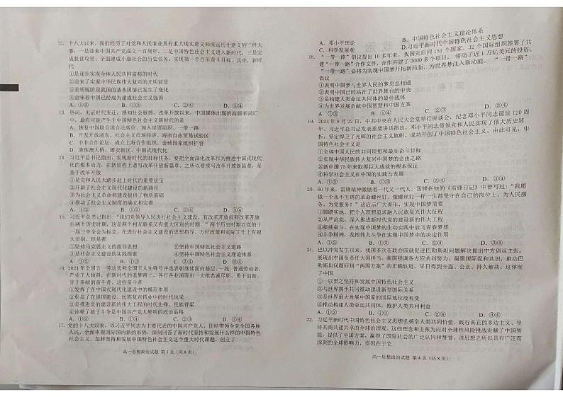 山东省威海银滩高级中学2024-2025学年高一上学期期中考试政治试题第2页