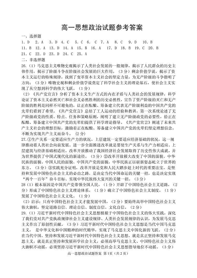 高一政治参考答案2024.11第1页