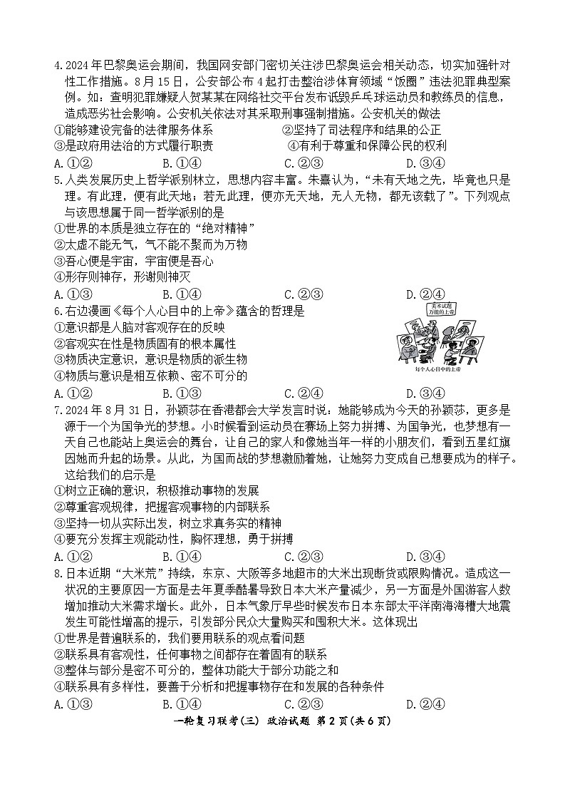 试题第2页