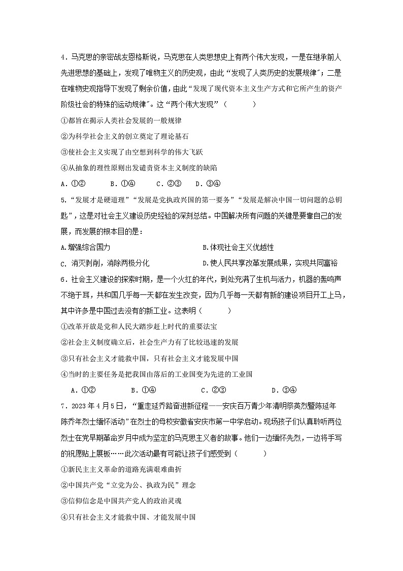 湖南省株洲市攸县第一中学2024-2025学年高一上学期期中考试政治试题第2页