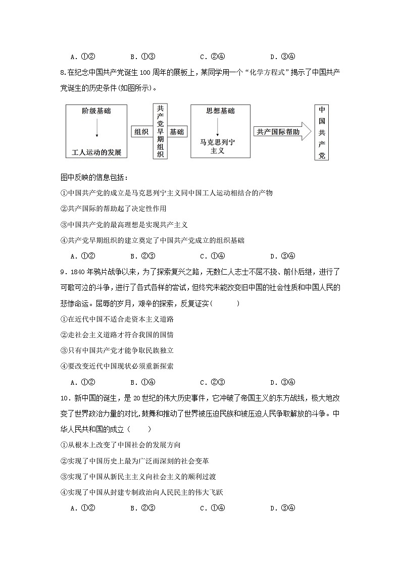 湖南省株洲市攸县第一中学2024-2025学年高一上学期期中考试政治试题第3页