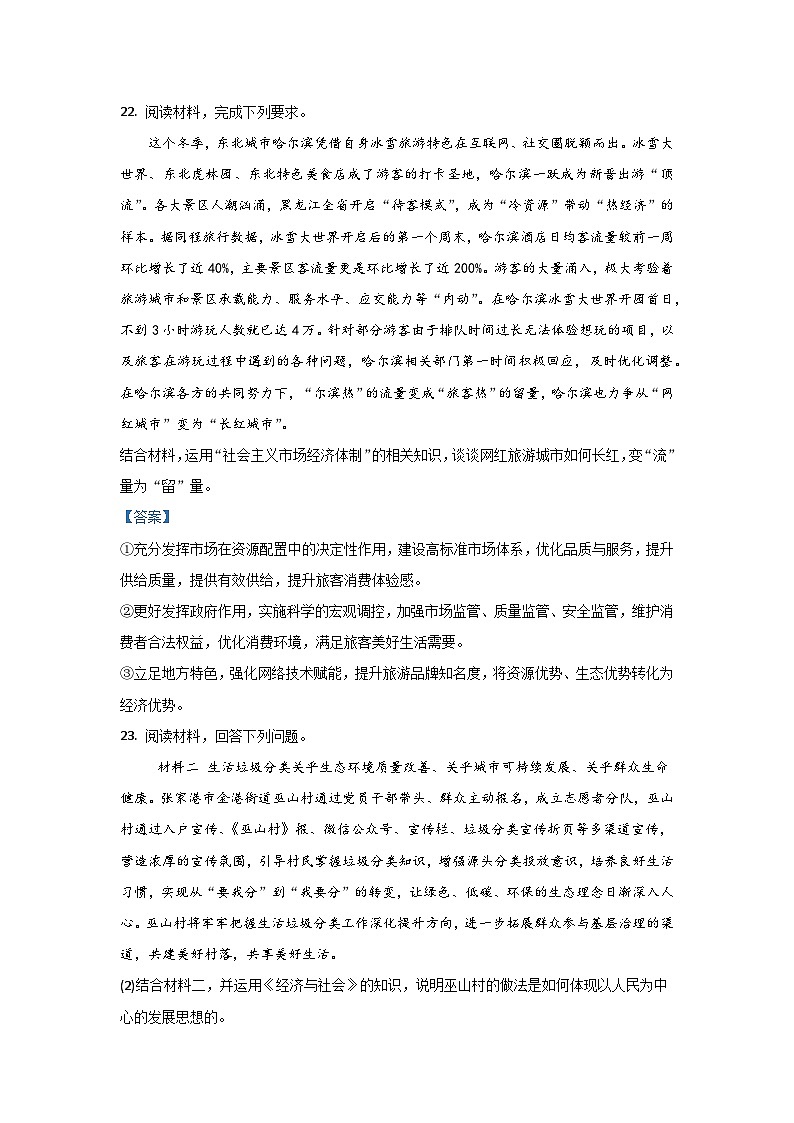 高一年级12月月考检测政治答案第2页