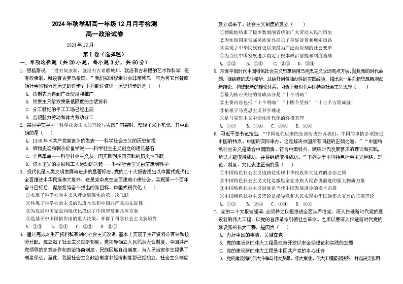 甘肃省张掖市某校2024-2025学年高一上学期12月月考检测政治试卷第1页
