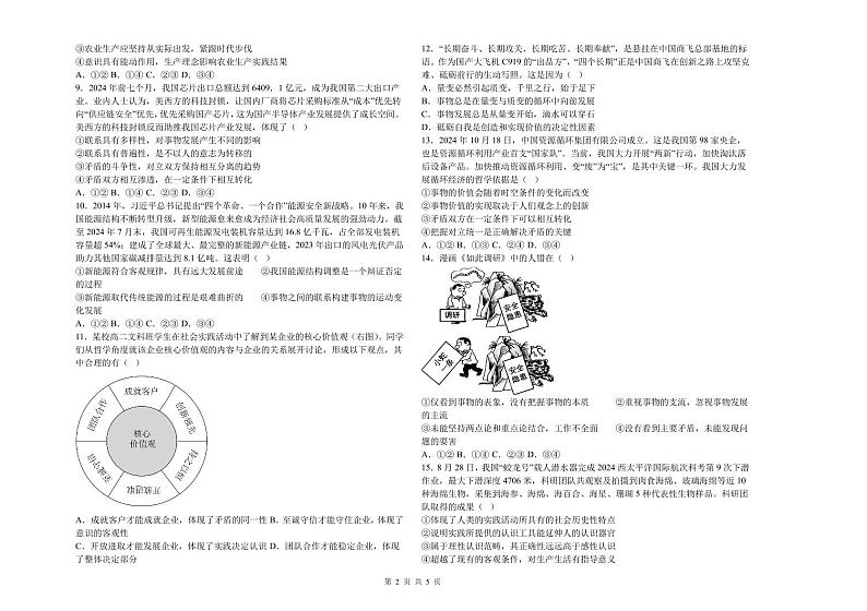黑龙江省伊春市第一中学2024-2025学年高二上学期期中政治试卷第2页