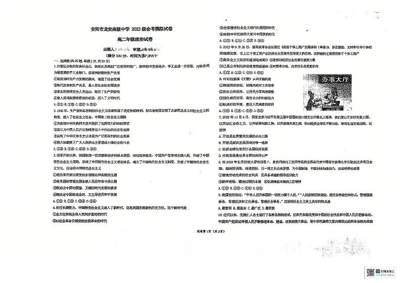 学业水平测试模拟考政治第1页